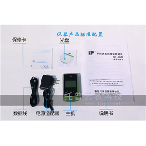 手持農(nóng)藥殘留速測(cè)儀