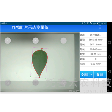 作物葉片形態(tài)測量儀