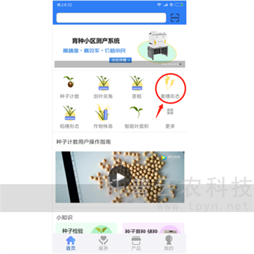 麥穗形態(tài)測量儀