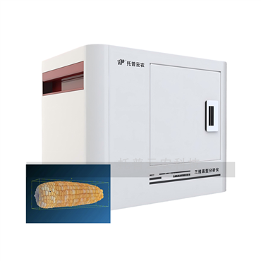 高通量玉米果穗考種分析系統(tǒng)