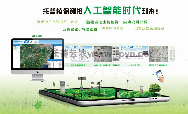 智慧型蟲情測報系統(tǒng)