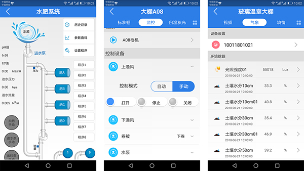 手機APP端數(shù)據(jù)查看
