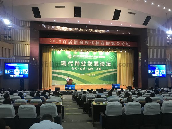 2018首屆酒泉現(xiàn)代種業(yè)博覽會論壇