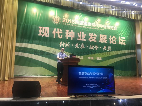 2018首屆酒泉現(xiàn)代種業(yè)博覽會