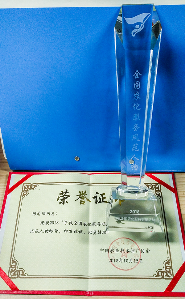 全國農(nóng)化服務(wù)風(fēng)范人物