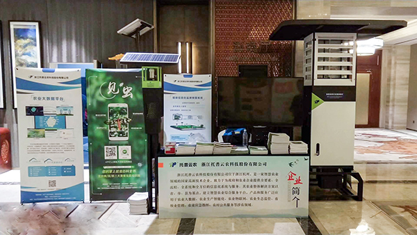 浙江省植保兩會(huì)召開 托普云農(nóng)榮獲植保產(chǎn)品（技術(shù)）貢獻(xiàn)獎(jiǎng)