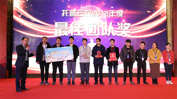 托普云農(nóng)2019年度慶典盛大召開