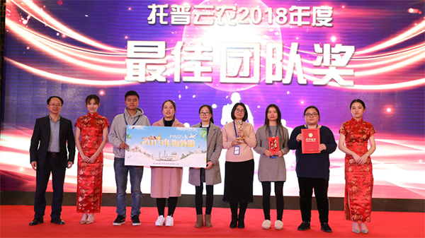 托普云農(nóng)2019年度慶典盛大召開