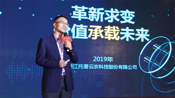 托普云農(nóng)2019年度慶典盛大召開