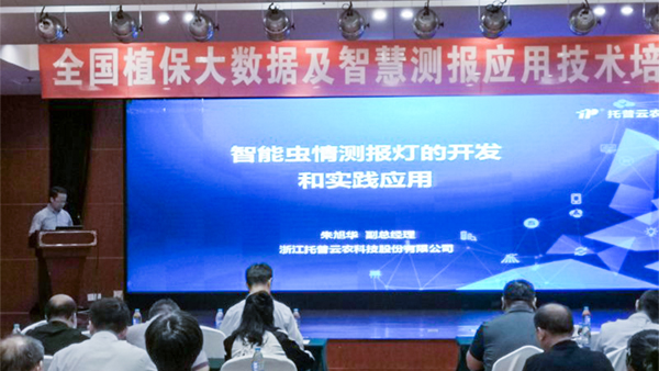 朱旭華：讓物聯(lián)網(wǎng)人工智能和植保專(zhuān)業(yè)深度融合 推進(jìn)植保智能測(cè)報(bào)的進(jìn)程