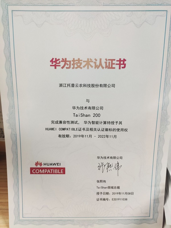 浙江省鯤鵬計算產(chǎn)業(yè)聯(lián)盟成立，數(shù)字農(nóng)業(yè)創(chuàng)新“加裝”國產(chǎn)技術(shù)引擎