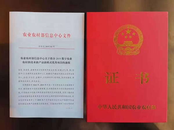 托普云農(nóng)打造智能產(chǎn)業(yè)化應(yīng)用，創(chuàng)新技術(shù)再獲農(nóng)業(yè)部認(rèn)可