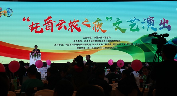 論學(xué)術(shù)，謀發(fā)展：托普云農(nóng)贊助中國(guó)農(nóng)業(yè)工程學(xué)會(huì)在杭舉辦成立40周年活動(dòng)