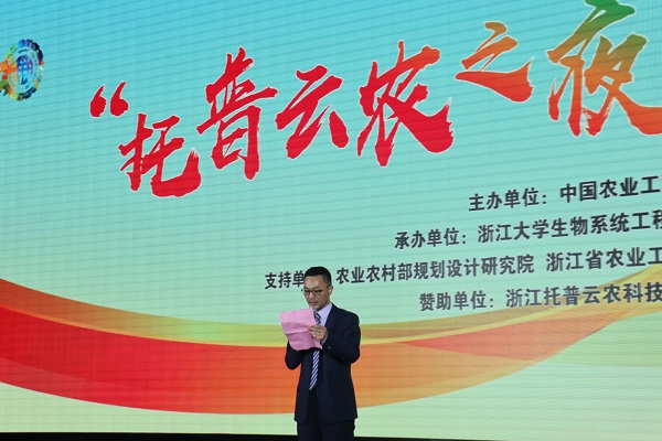 論學(xué)術(shù)，謀發(fā)展：托普云農(nóng)贊助中國(guó)農(nóng)業(yè)工程學(xué)會(huì)在杭舉辦成立40周年活動(dòng)