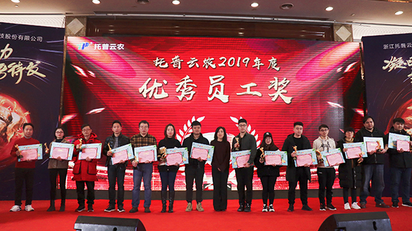 凝心聚力，蓄勢待發(fā)：六大關鍵詞記錄托普云農(nóng)2020年會