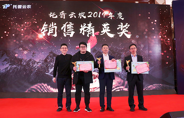 凝心聚力，蓄勢待發(fā)：六大關鍵詞記錄托普云農(nóng)2020年會