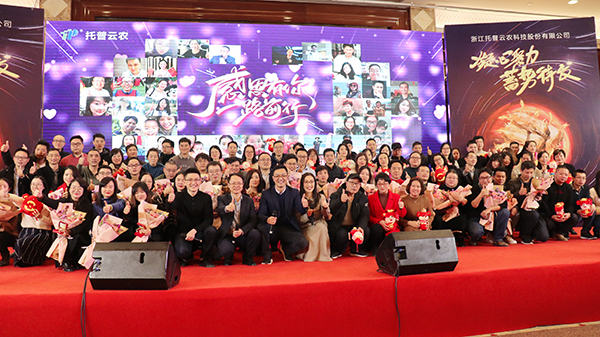 凝心聚力，蓄勢待發(fā)：六大關鍵詞記錄托普云農(nóng)2020年會