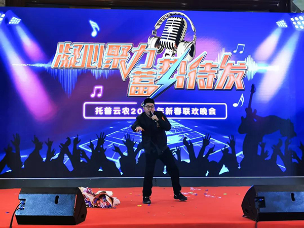 凝心聚力，蓄勢待發(fā)：六大關鍵詞記錄托普云農(nóng)2020年會