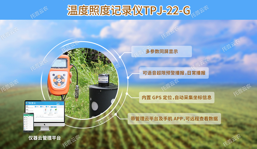 溫照度記錄儀性能優(yōu)點