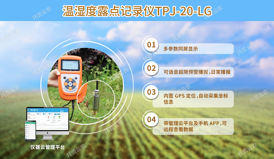 溫濕度露點(diǎn)記錄儀設(shè)計(jì)亮點(diǎn)