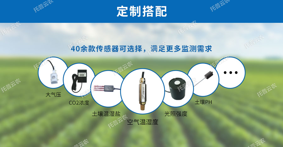 在線溫濕光三參數(shù)測(cè)定儀可搭配其他傳感器