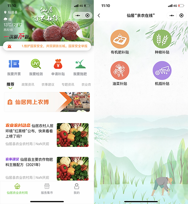 親農(nóng)在線——數(shù)字化農(nóng)業(yè)應(yīng)用平臺