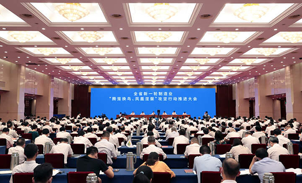 浙江省制造業(yè)“騰籠換鳥、鳳凰涅槃”攻堅行動推進(jìn)大會召開