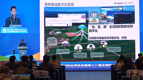 浙江托普云農(nóng)科技股份有限公司解決方案中心總監(jiān)龍捷頻作報(bào)告