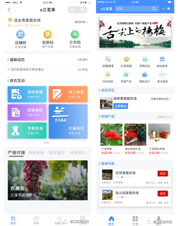 種植戶端+消費(fèi)者端頁(yè)面展示