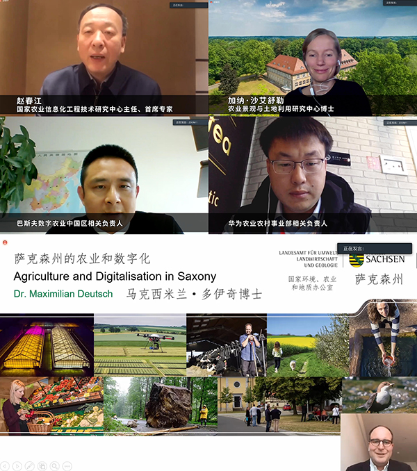 中德數(shù)字農業(yè)解決方案研討會