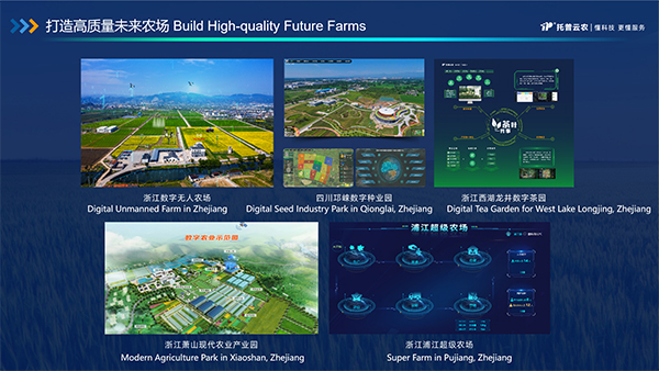托普云農數字農業(yè)綜合解決方案部分國內應用場景