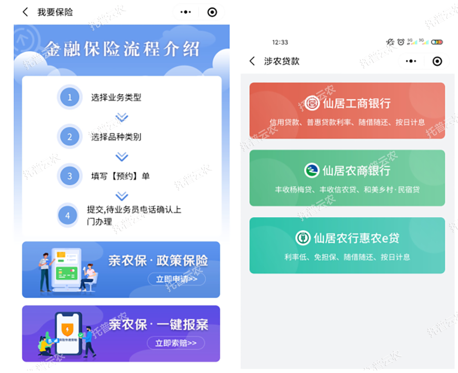 農(nóng)產(chǎn)品金融、保險融合應(yīng)用，賦能產(chǎn)業(yè)發(fā)展