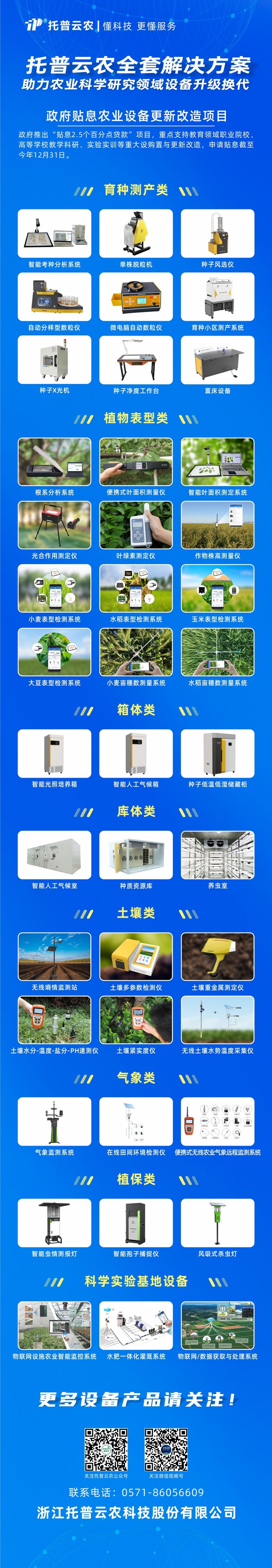 科學儀器財政貼息貸款