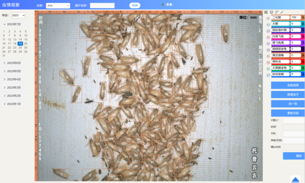 托普云農(nóng)智能蟲情測報(bào)燈識別出害蟲