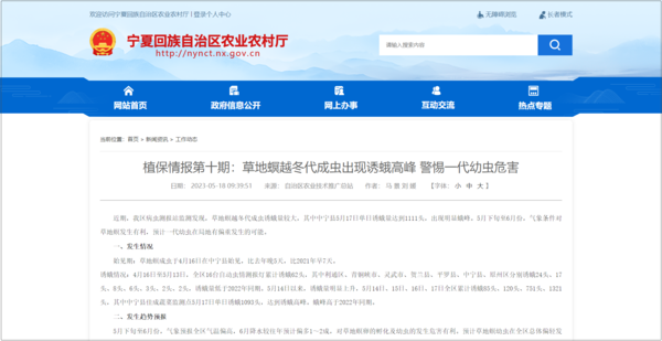 寧夏農(nóng)技推廣總站發(fā)布植保情報(bào)，部署防控工作